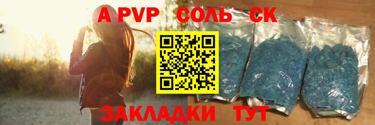 APVP кристаллы Будённовск