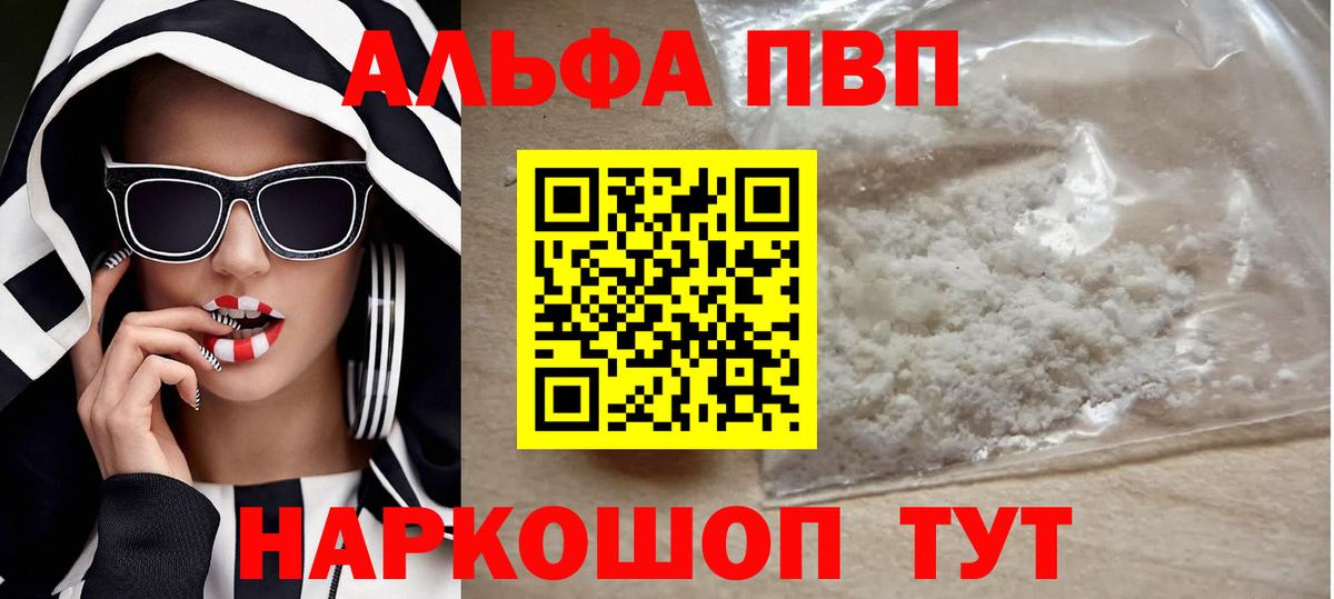 А ПВП кристаллы  Вход с VPN  A PVP Соль  А ПВП СК КРИС  Будённовск 