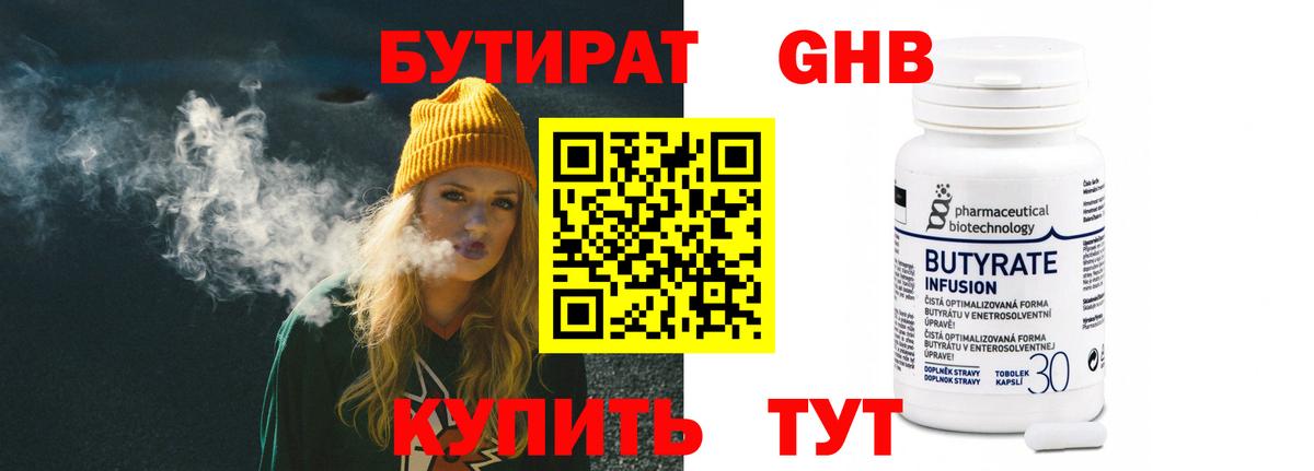БУТИРАТ Butirat Будённовск