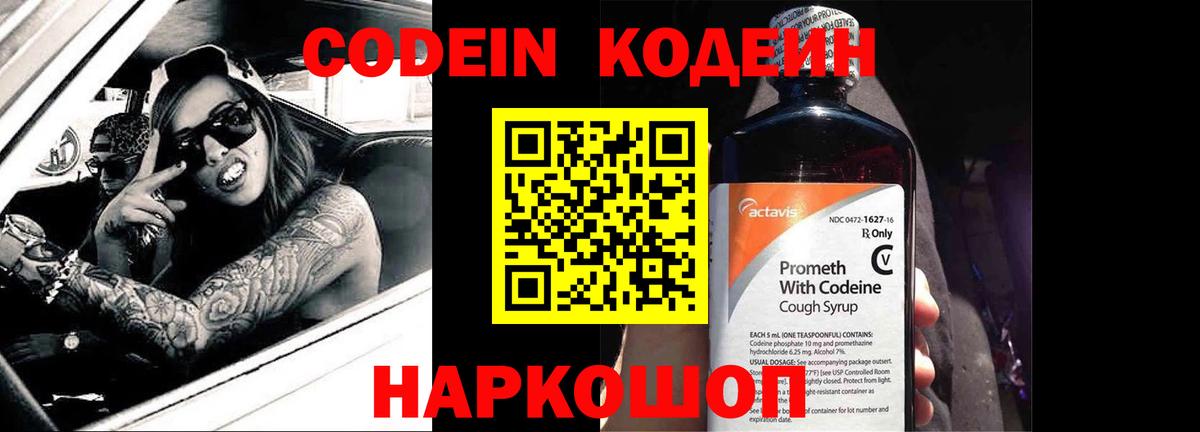 Кодеин напиток Lean (лин)  Вход с VPN  Будённовск  Кодеин напиток Lean (лин) 