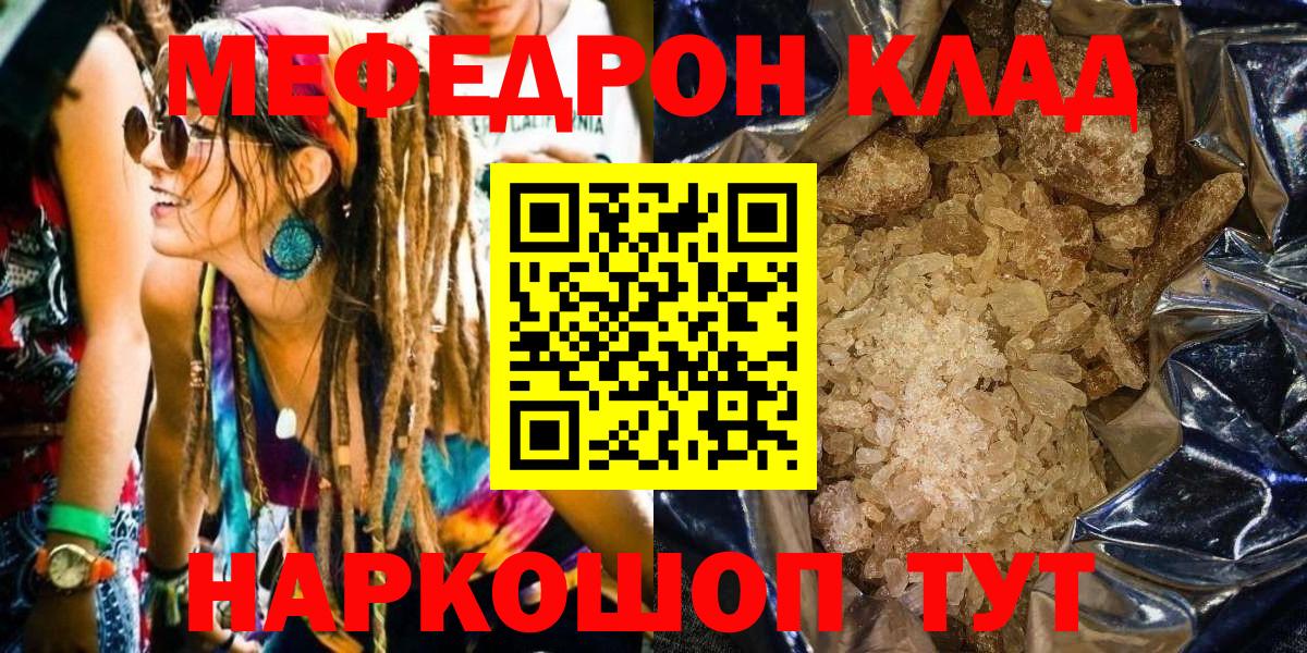 Мефедрон кристаллы Будённовск