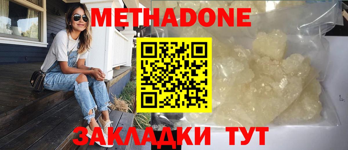 Метадон белоснежный  МЕТАДОН methadone  Будённовск  Вход с VPN 